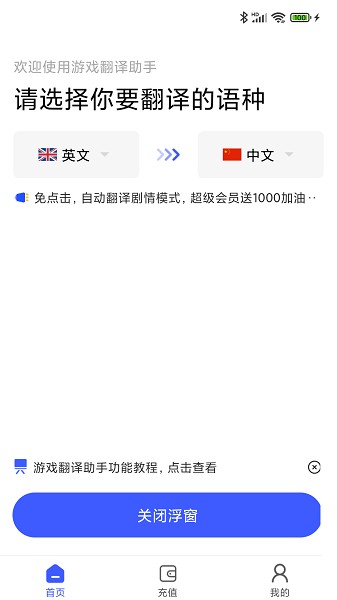 游戏翻译助手免费版截图3