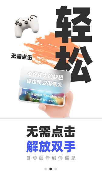 游戏翻译助手免费版截图2