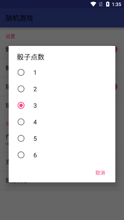 微信骰子点数控制器截图1