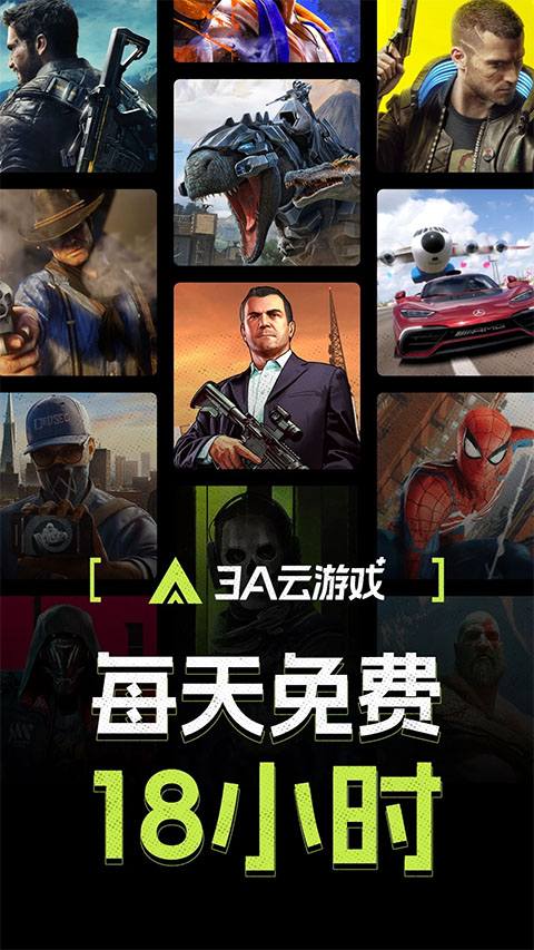 3A云游app截图1