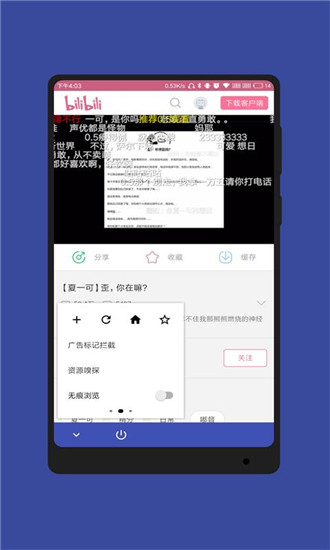 蓝光浏览器截图2