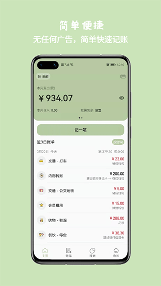 小青账记账截图1