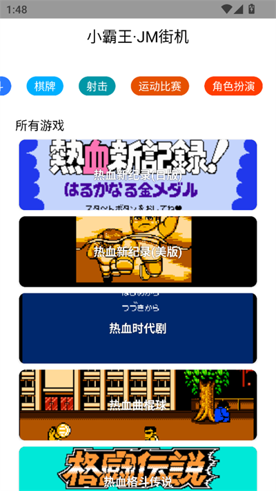 JM街机模拟器截图3