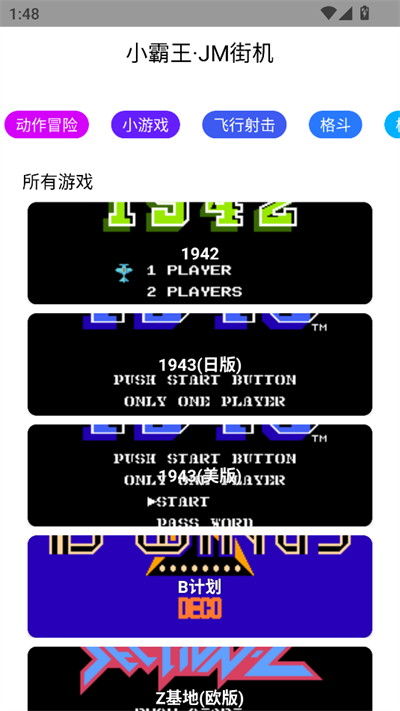 JM街机模拟器截图2