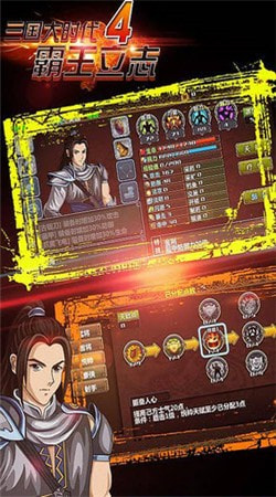 三国大时代4水镜上帝版截图1