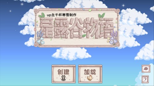 星露谷物语1.6.9版截图3