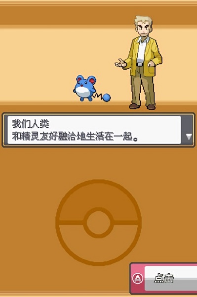 口袋妖怪心金中文版截图1