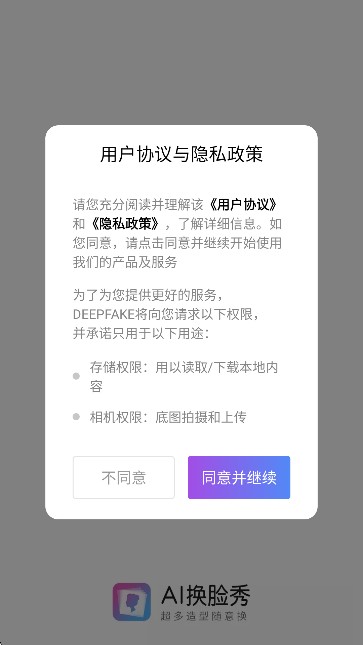 DEEPFAKE手机版软件