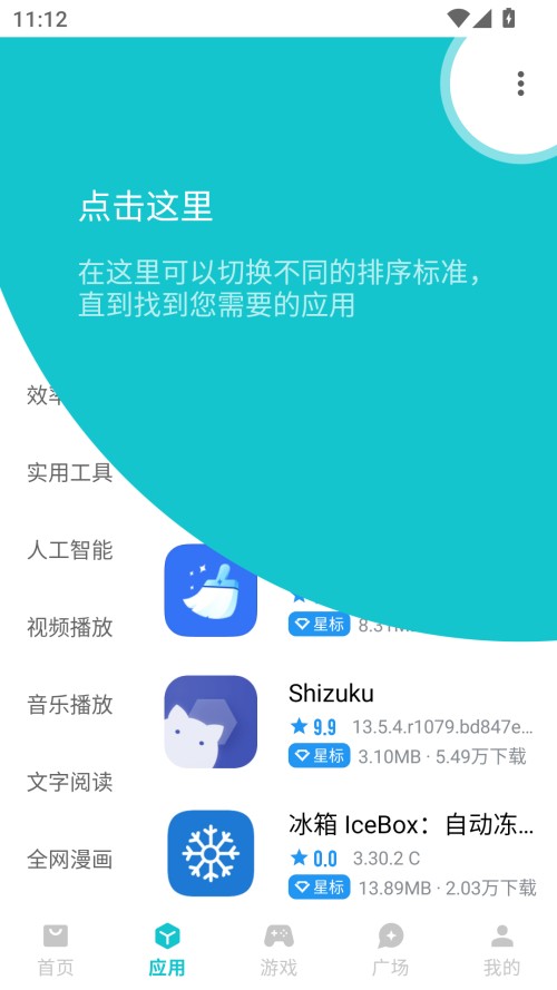 使用教程截图2