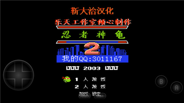 忍者神龟2截图1
