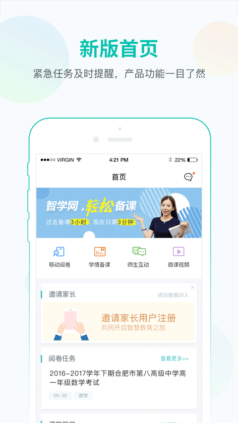 智学网截图2
