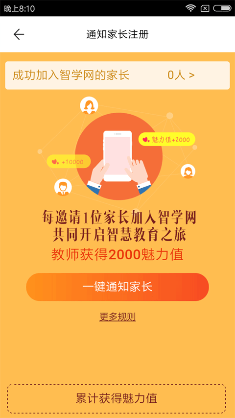 智学网截图3