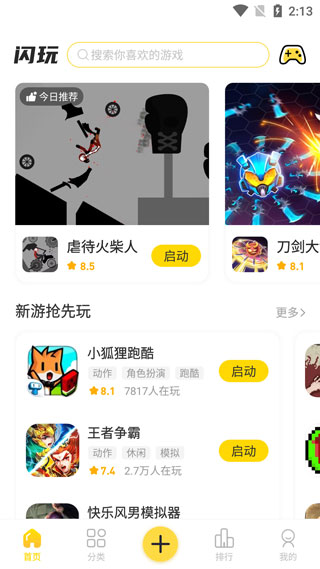 闪玩免广告截图3