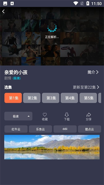 鲨鱼影视最新版截图3