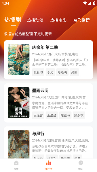 追剧达人免费版截图1