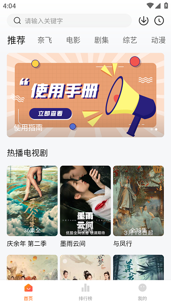 追剧达人免费版截图3