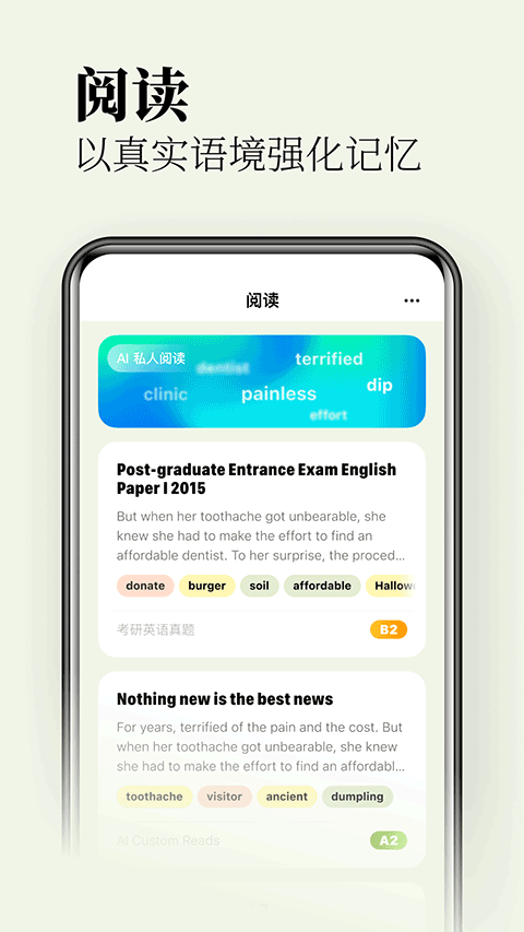 无痛单词截图2