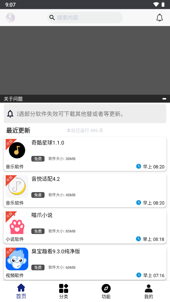 酷酷软件app截图2