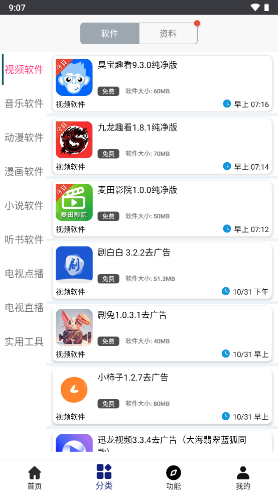 酷酷软件app截图3