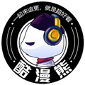 酷漫熊免费