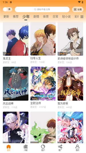 酷漫熊免费截图1