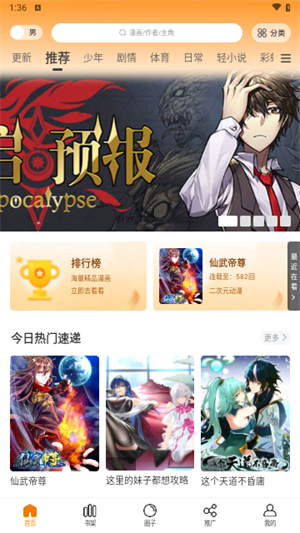 酷漫熊免费截图2