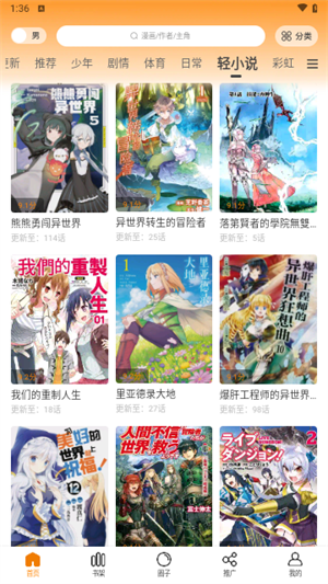 酷漫熊免费截图3
