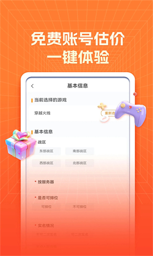 螃蟹账号交易网截图2