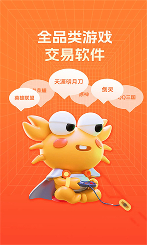 螃蟹账号交易网截图1