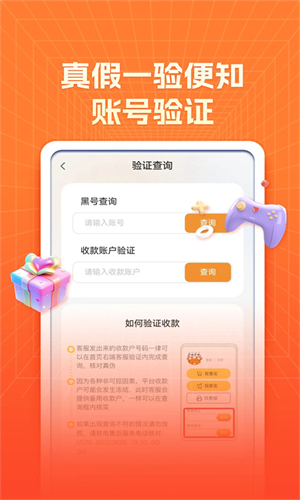 螃蟹账号交易网截图3