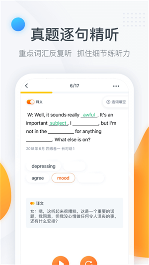 粉笔四六级网课截图3