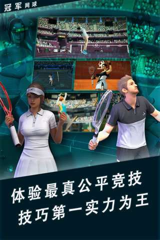 冠军网球手游截图3