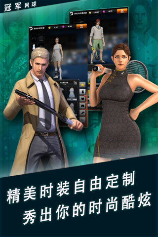 冠军网球手游截图2