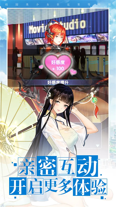 校花梦工厂手游截图2