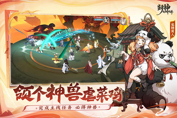 封神幻想世界手游截图1
