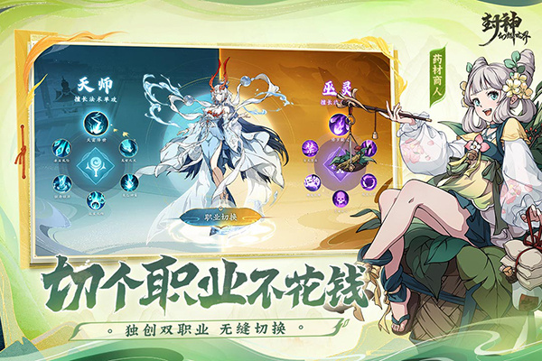 封神幻想世界手游截图2