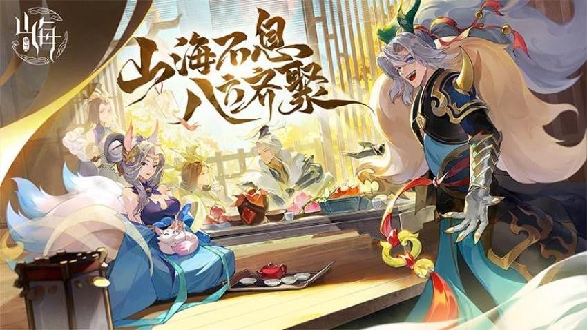 守卫山海手游截图2