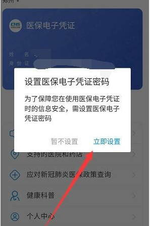 支付宝医保凭证怎么设置密码