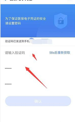支付宝医保凭证怎么设置密码