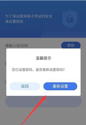 支付宝医保凭证怎么设置密码