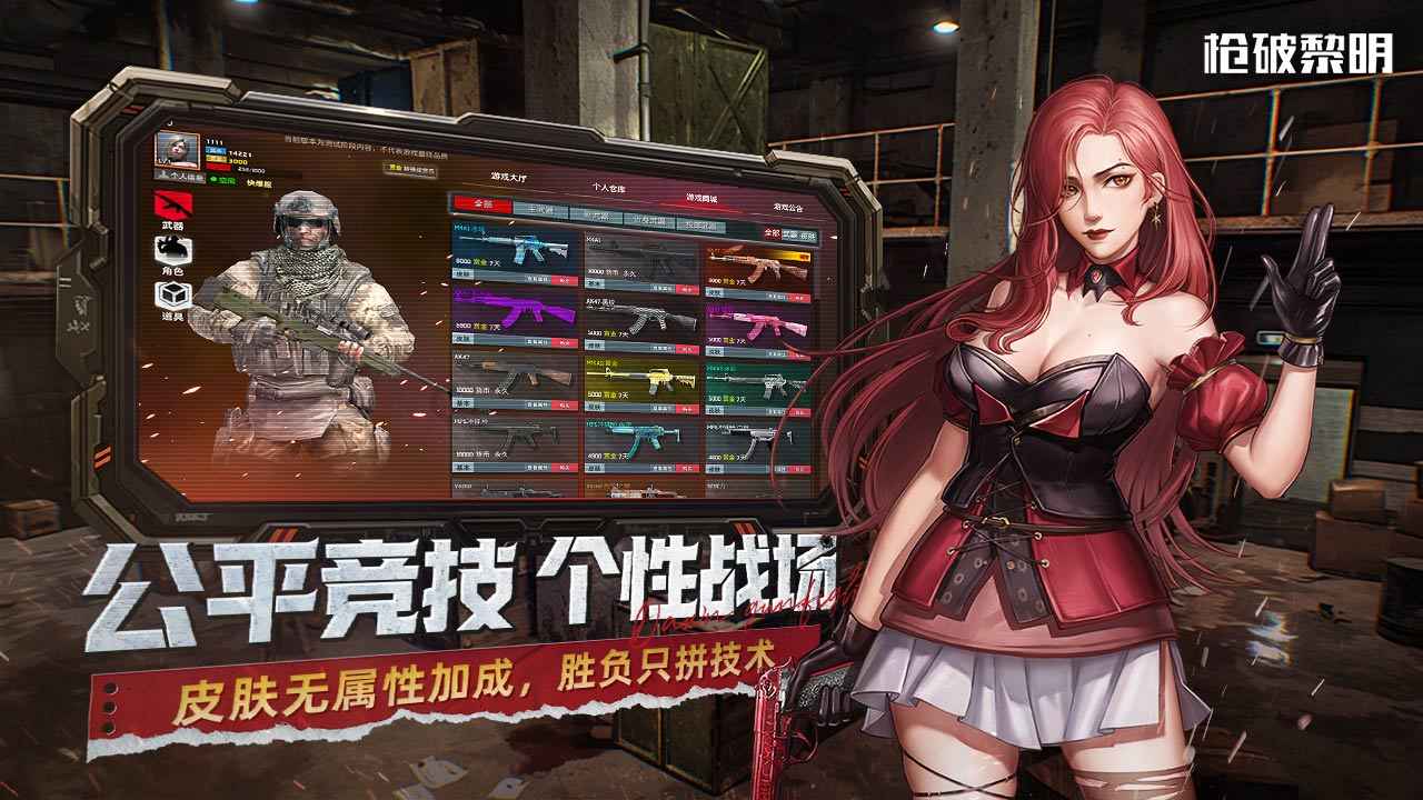 枪破黎明手游