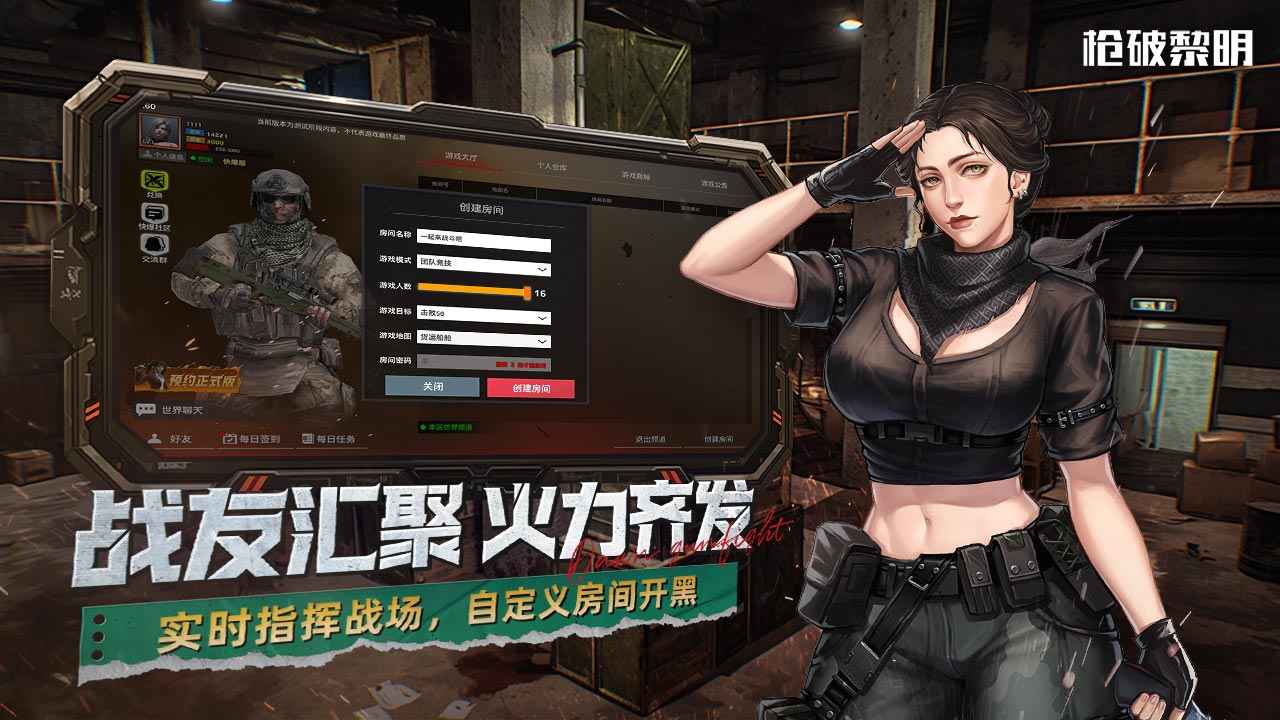 枪破黎明手游