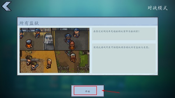 逃脱者2图11