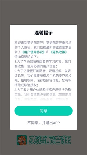 英语配音狂