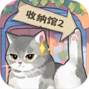 超级收纳馆2免广告版
