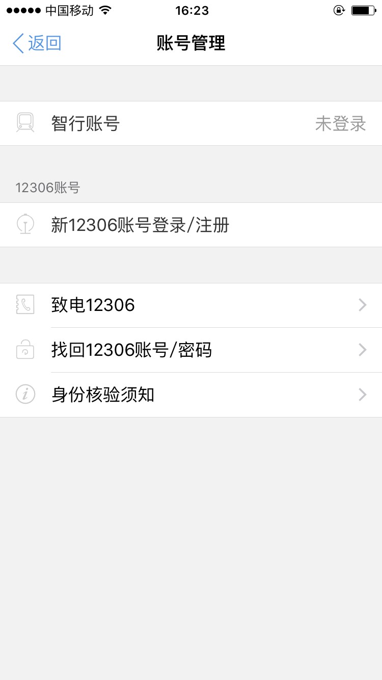 智行火车票