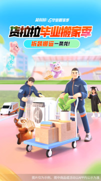 货拉拉