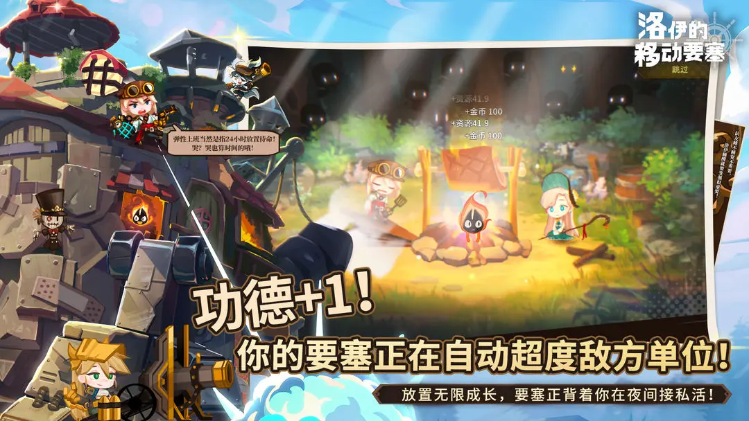 洛伊的移动要塞