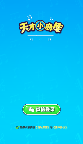 天才小曲库