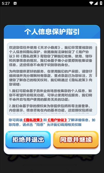 天才小曲库安卓版